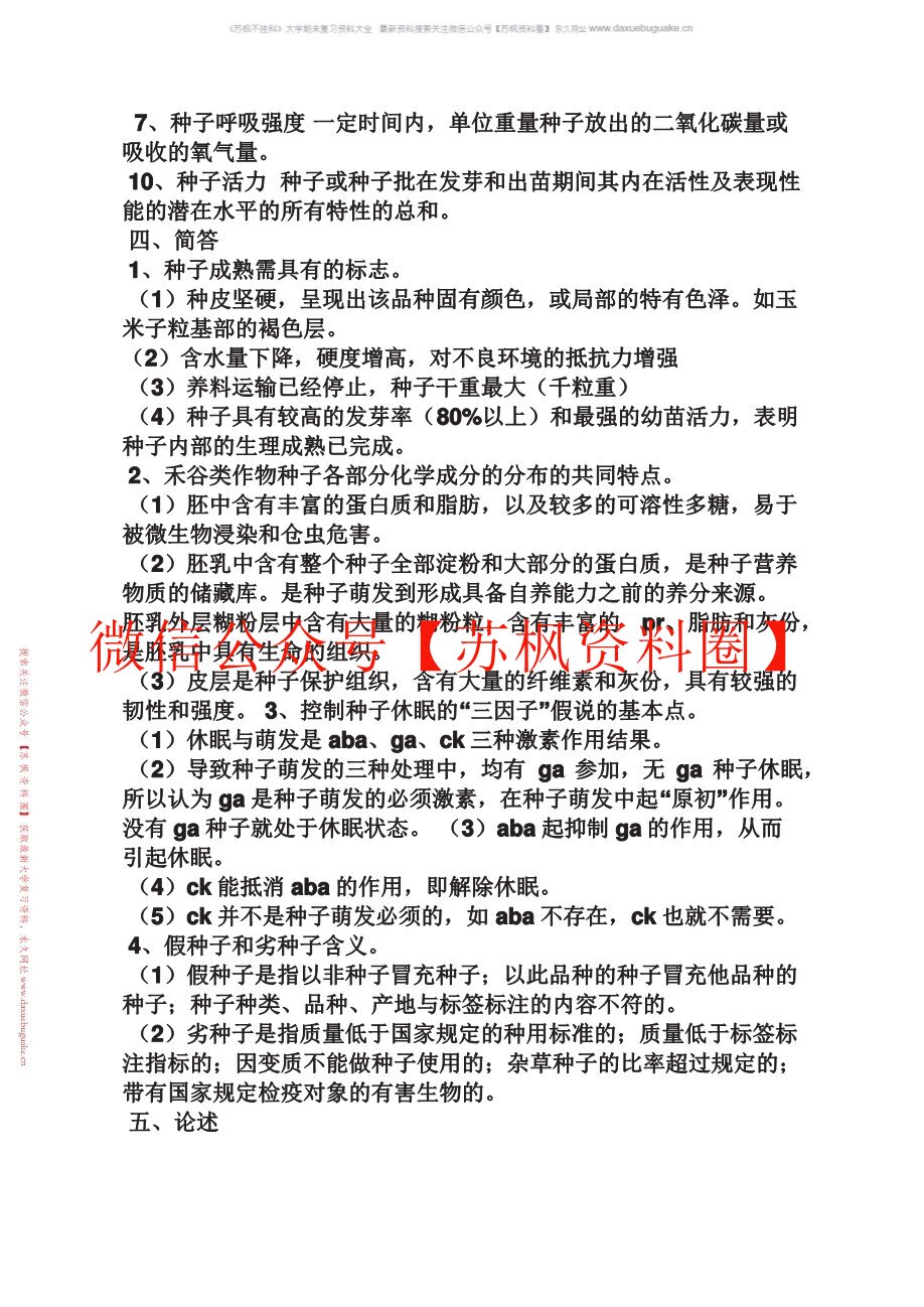 种子学